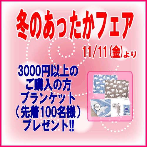 あったかフェア　セール　福岡市
