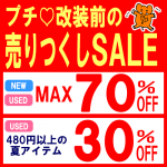 福岡市　ブランド子供服　セール情報