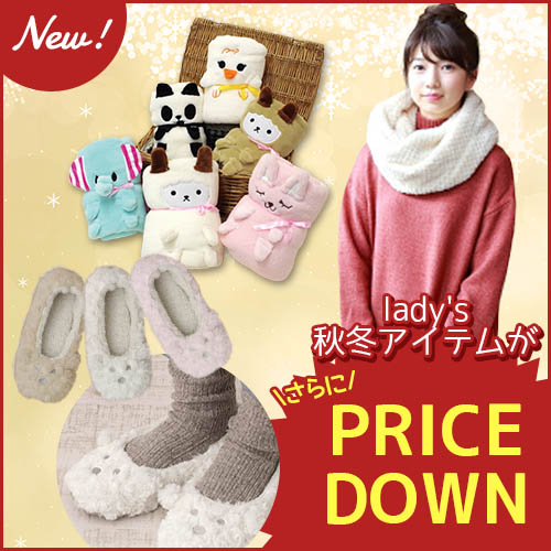 《Lady's》 あったかアイテム☆PRICE DOWN !!