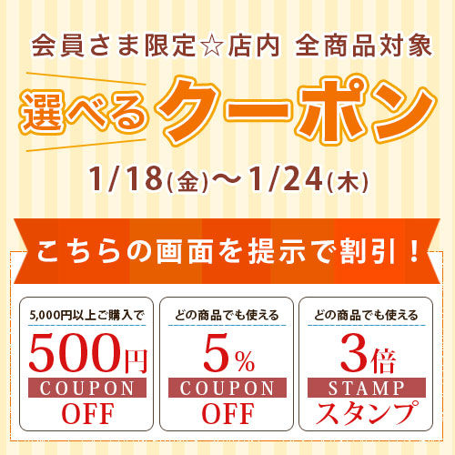 選べるクーポン配布!