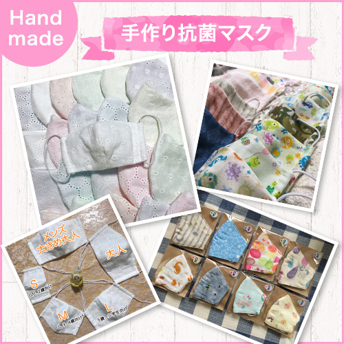Hand made 手作り抗菌マスク