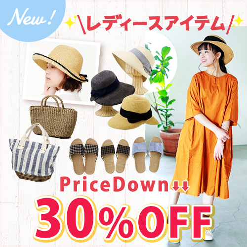 NEW レディースアイテム PriceDown 30％OFF