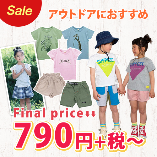 アウトドアにおすすめ final price 790円～