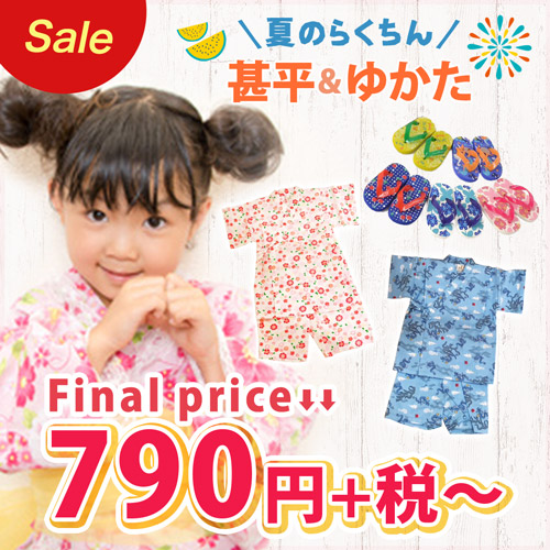 夏の楽ちん 甚平&ゆかた final price 790円～