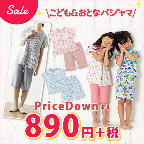 真夏にもさらっと着れるパジャマがお買い得♪洗い替えにもう1着いかがですか