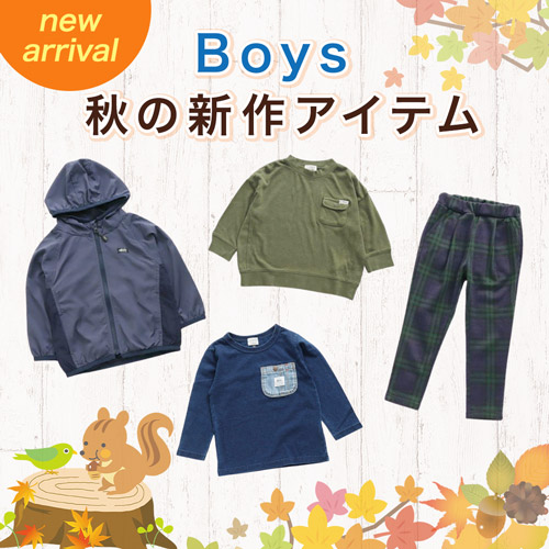 new arrival Boys 秋の新作