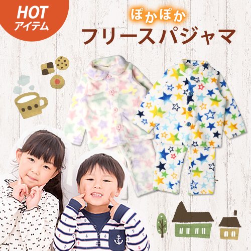 HOTアイテム ぽかぽかフリースパジャマ