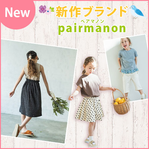 NEW 新作ブランド ペアマノン