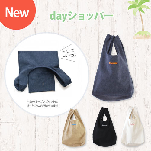 NEW dayショッパー